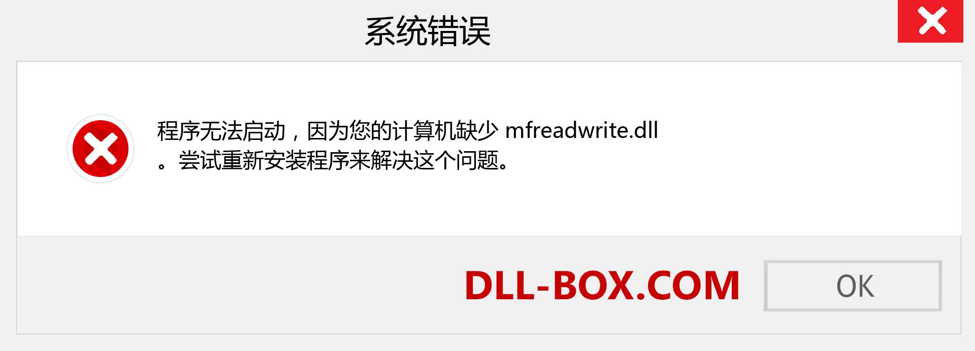 mfreadwrite.dll 文件丢失？。 适用于 Windows 7、8、10 的下载 - 修复 Windows、照片、图像上的 mfreadwrite dll 丢失错误